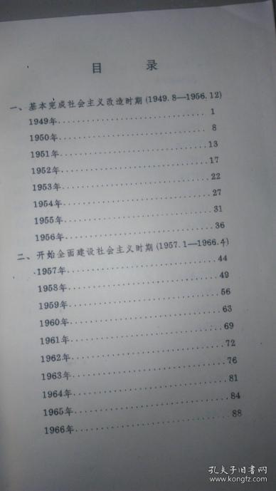 中共赣州市党史大事记【1949   1997】征求意见稿