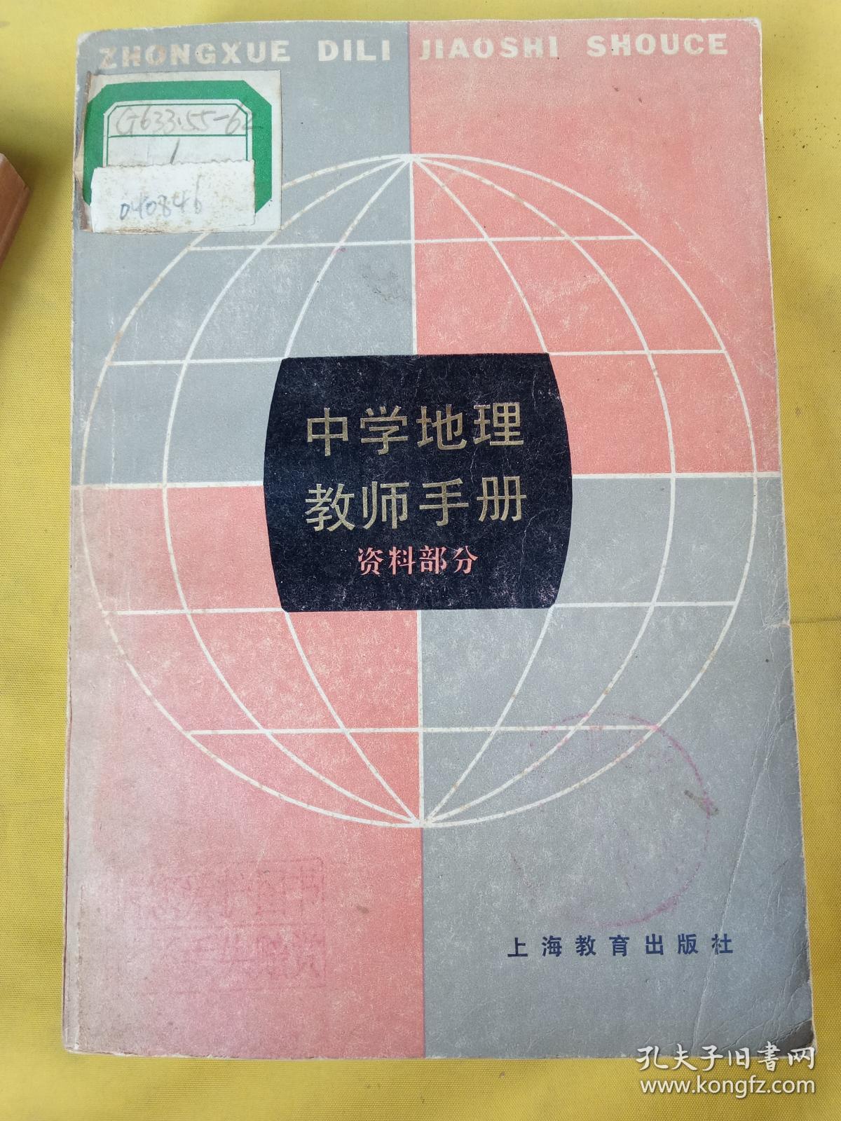 高中地理教学案手册