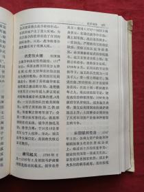 简明历史辞典1983年