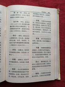 简明历史辞典1983年