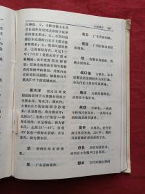 简明历史辞典1983年