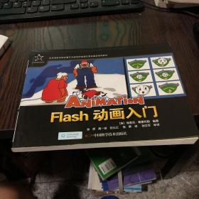 优秀动漫游戏系列教材：Flash 动画入门