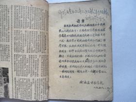 59年,衡南县中医学院油印：《中医验方汇编》，衡南县中医学院师生平日临床心得及祖传师授秘方验方400多个。