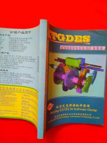 正版 XTGDES 此轮设计专家系统用户操作手册