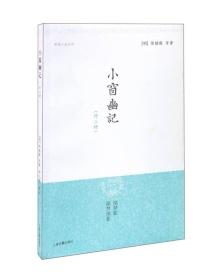 新书--明清小品丛刊：小窗幽记（外二种）