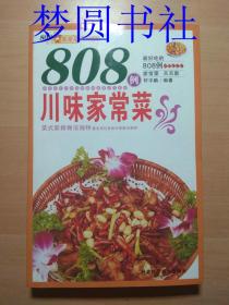 808例川味家常菜