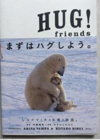 [日本原版]HUG friends