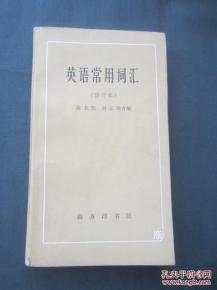 正版   英语常用词汇