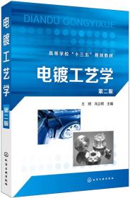 孔夫子旧书网--电镀工艺学