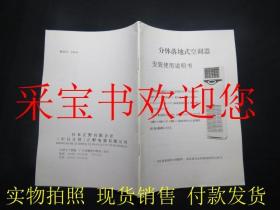 分体落地式空调器安装使用说明书+稻田空调产品售后服务指南+正野电器股份有限公司稻田空调特约服务部一览表