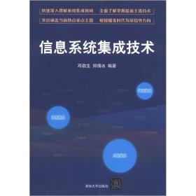 信息系统集成技术