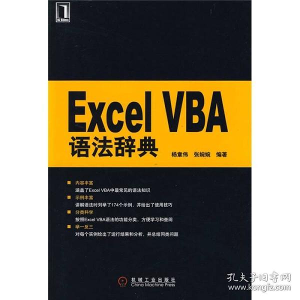 Excel VBA语法辞典