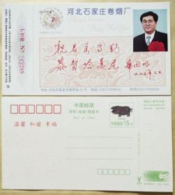 95年（猪年）贺年有奖明信片-河北石家庄卷烟厂企业金卡