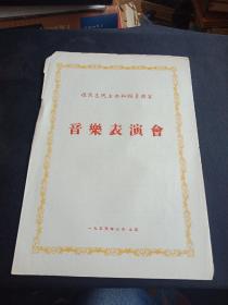 1955年德意志民主共和国音乐家    音乐表演会
