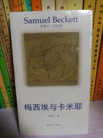 梅西埃与卡米耶