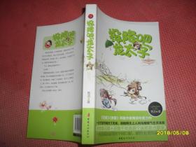 投降吧，龙太子（《花溪》《新蕾》明星作者青语年度力作）