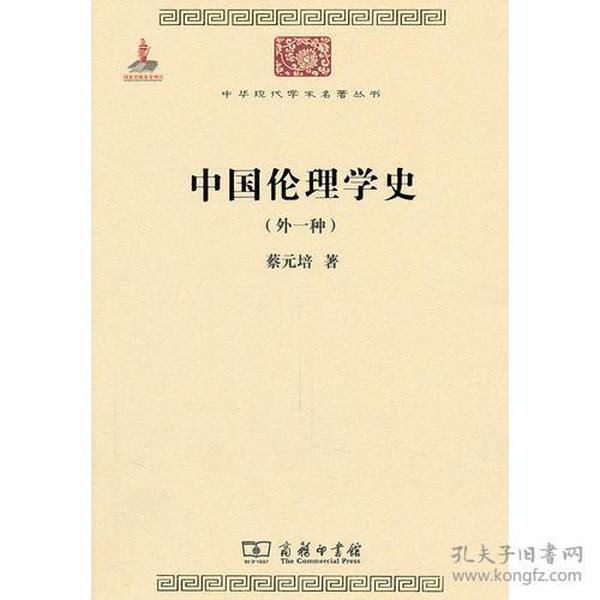 中国伦理学史