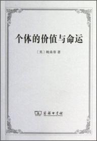 个体的价值与命运：1912年在爱丁堡大学所做的吉福德讲座