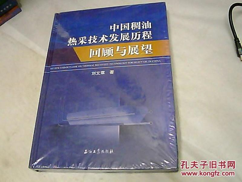 中国稠油热采技术发展历程回顾与展望