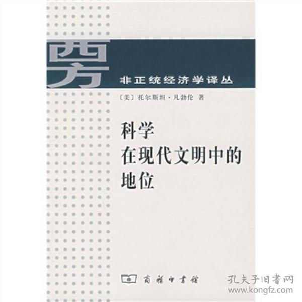 科学在现代文明中的地位