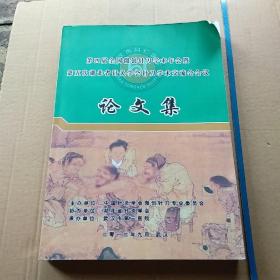 第四届全国微创针刀学术年会暨第五次湖北省针灸学会针刀学术交流会会议-论文集（书角上卷，品如图）