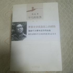 平凡的世界