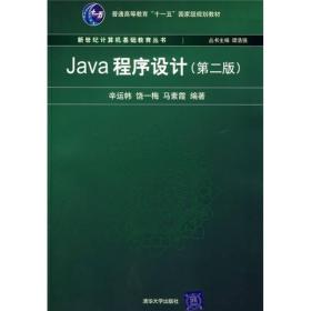 Java程序设计