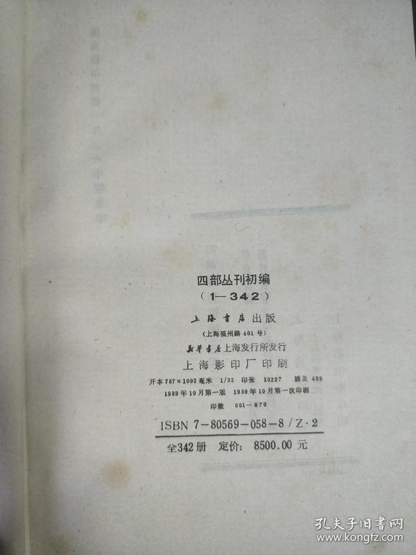 四部丛刊初编(1--342)。续编(1--82)，三编(1--76)合售