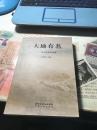 大地有名——浙江浦江县地名故事