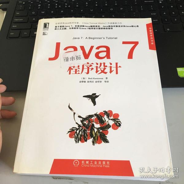 Java 7程序设计