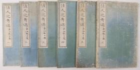 梁启超极力推崇之小说:佳人之奇遇（东海散士著·明治十九年柴氏自刻本·16开线装·存6册·插图15幅）