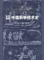 中国科学技术史：农学卷