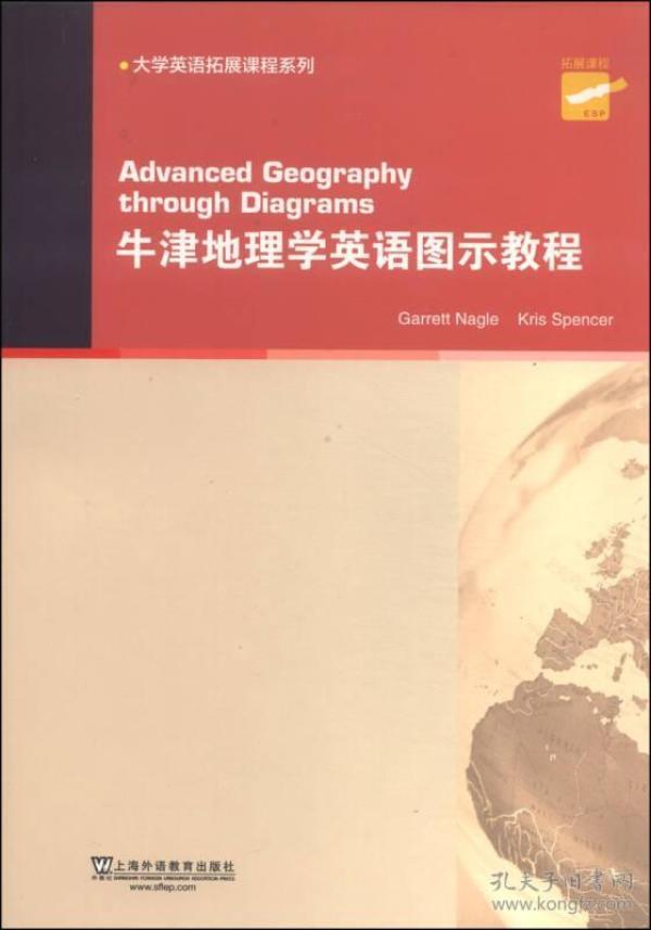 大学英语拓展课程系列：牛津地理学英语图示教程