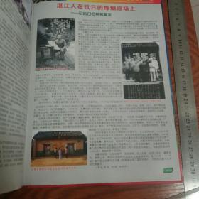 湛江建市60年 广州湾湛江高雷南路粤西等珍贵图片相片仅印1千册 全彩色精装版收藏佳品 清朝抗法抗日张炎解放战争等满本书的历史相片