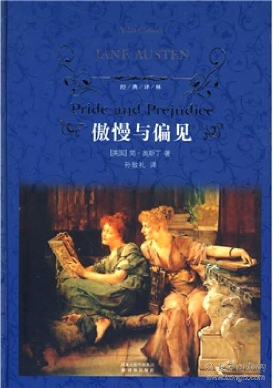 点击查看原图 傲慢与偏见