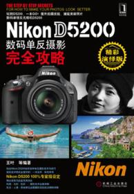 Nikon D5200数码单反摄影完全攻略（精彩演绎版）