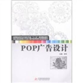 POP广告设计