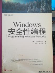 Windows安全性编程/网络安全系列