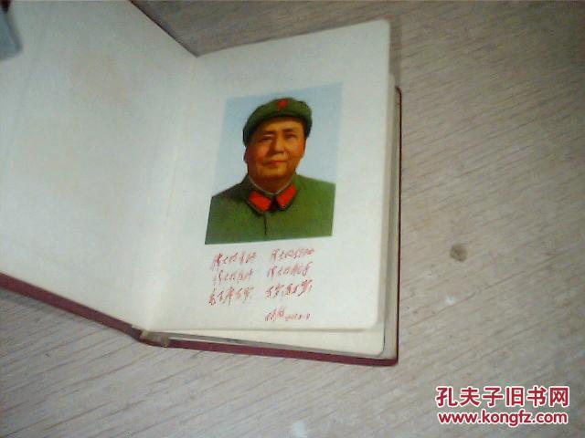 点击查看原图 毛主席最新指示和语录+毛主席论工人阶级的领导作用(6页带毛头像最新指示)林提已撕,10*7.5CM