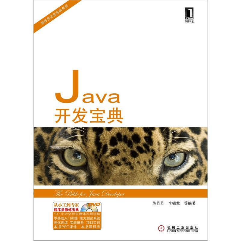 Java開發(fā)寶典