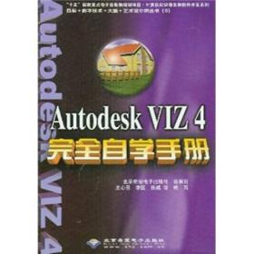 Autodesk VIZ 4完全自学手册