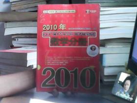 2010年GCT（硕士专业学位）联考辅导教程：数学分册