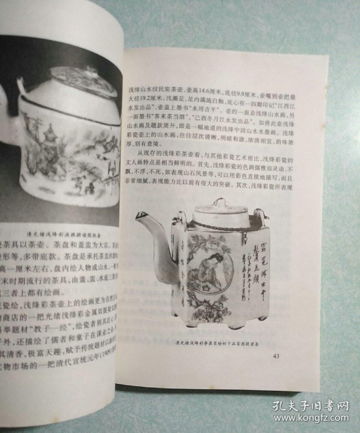 趣谈中国茶具 2005年一版一印，仅印6000册