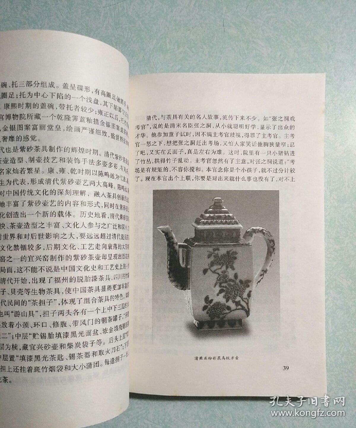 趣谈中国茶具 2005年一版一印，仅印6000册