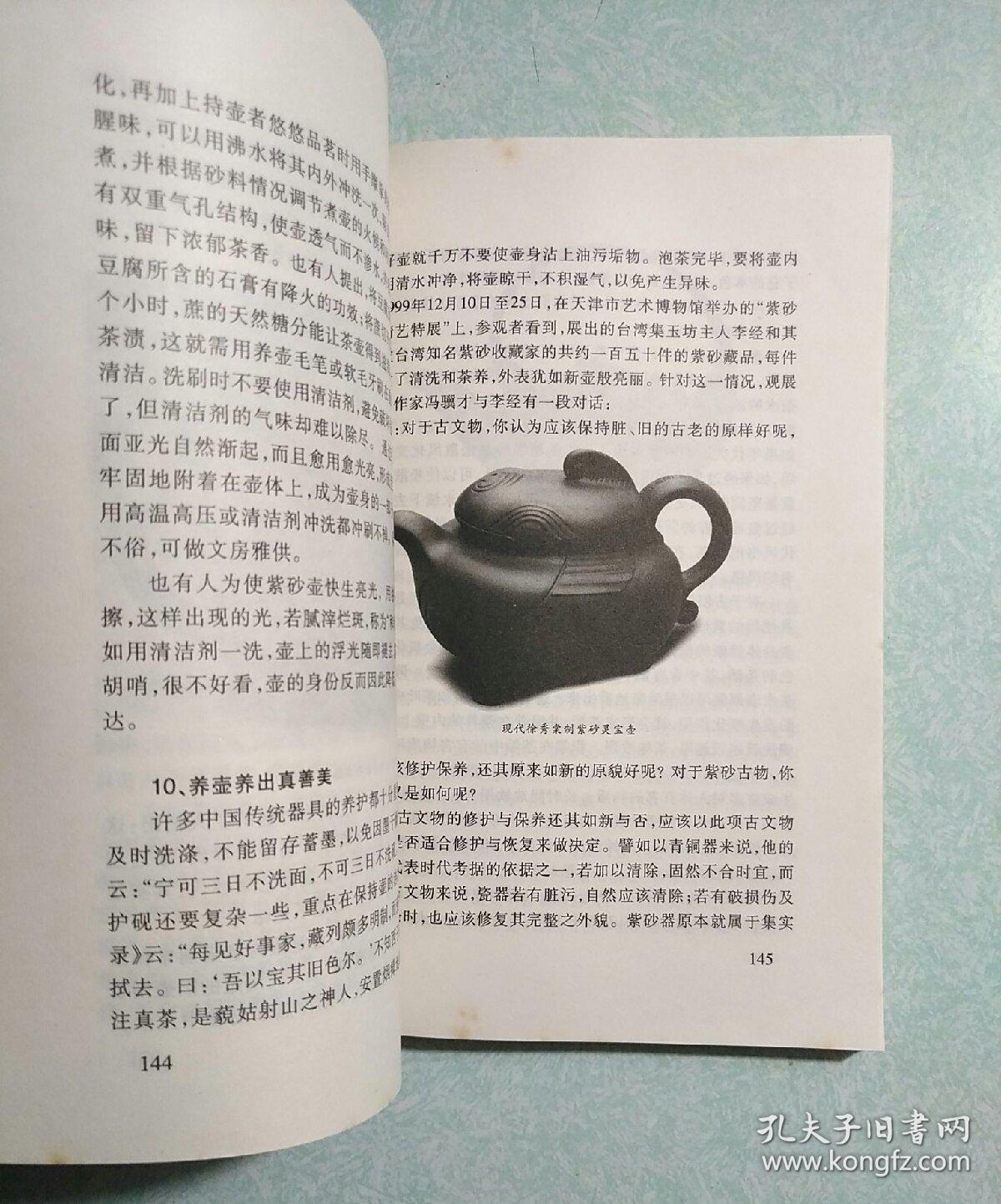 趣谈中国茶具 2005年一版一印，仅印6000册