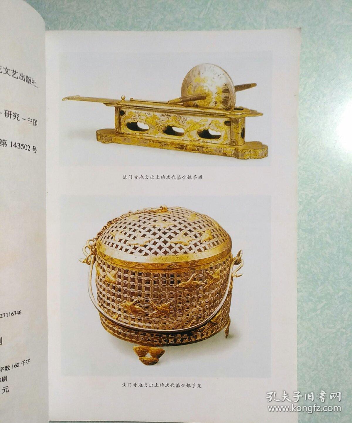 趣谈中国茶具 2005年一版一印，仅印6000册