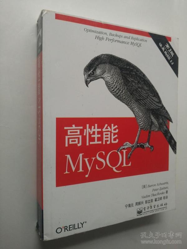 高性能MySQL：第3版