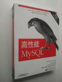 高性能MySQL：第3版