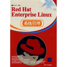 Red Hat Enterprise Linux系统管理 9787302194200