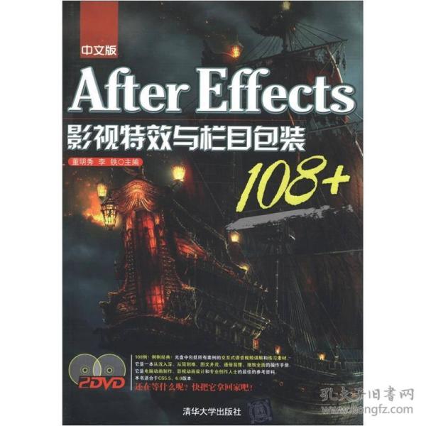 After Effects影视特效与栏目包装108+